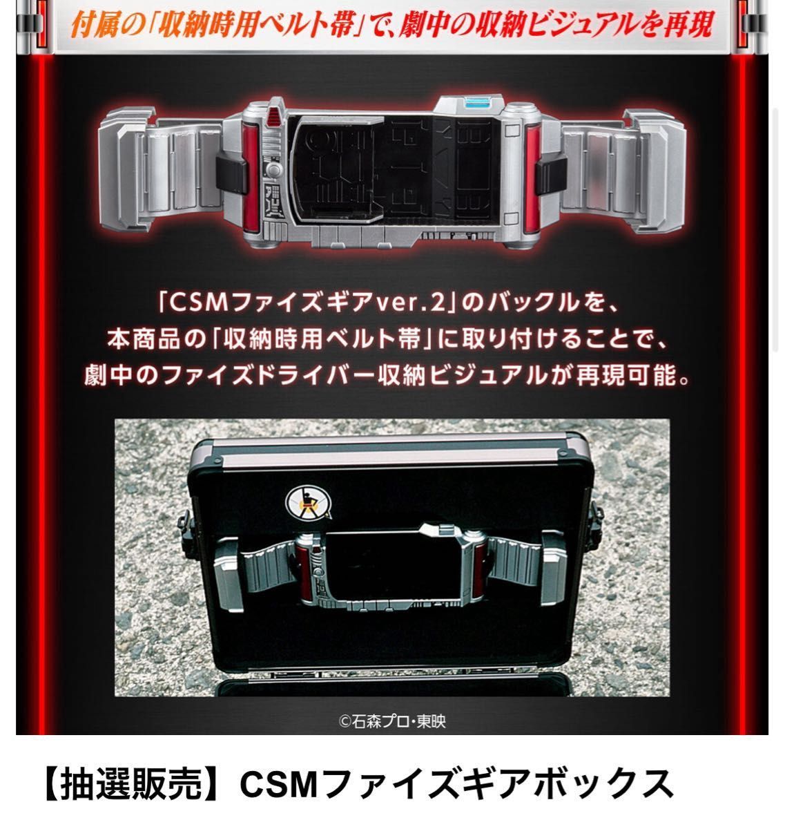 新品未使用 CSMファイズギアボックス|Yahoo!フリマ(旧PayPay 新品未使用 CSMファイズギアボックス|Yahoo!フリマ(旧PayPay