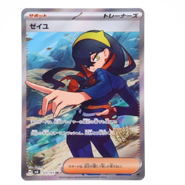 ポケモンカード 変幻の仮面 ゼイユ サポート sv6 123/101 SR ポケモンカード 変幻の仮面 ゼイユ サポート sv6 123/101 SR