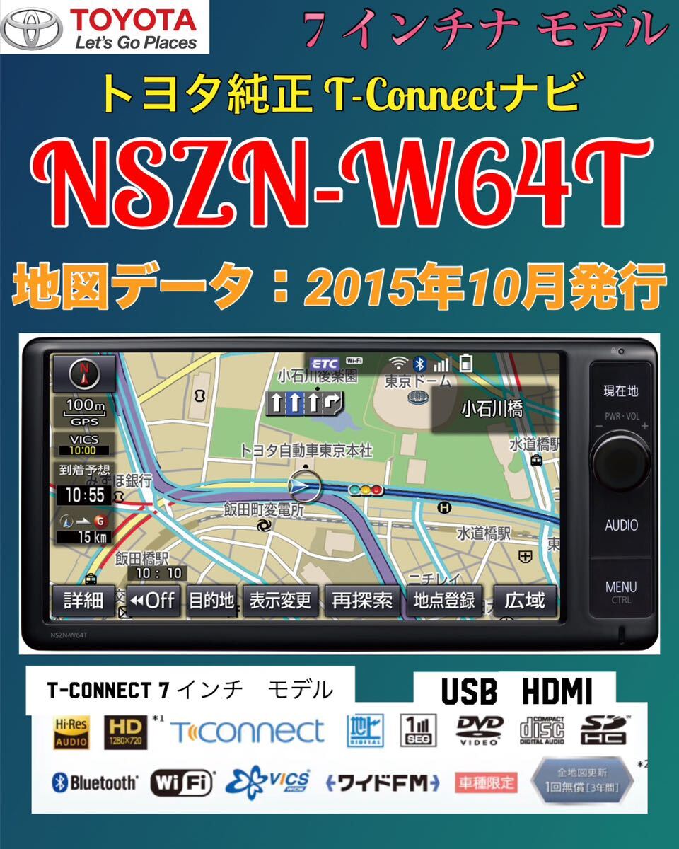 トヨタ純正 NSZN-W64T T-Connect ナビ フルセグ/DVD/CD/SD トヨタ純正 NSZN-W64T T-Connect ナビ フルセグ/DVD/CD/SD