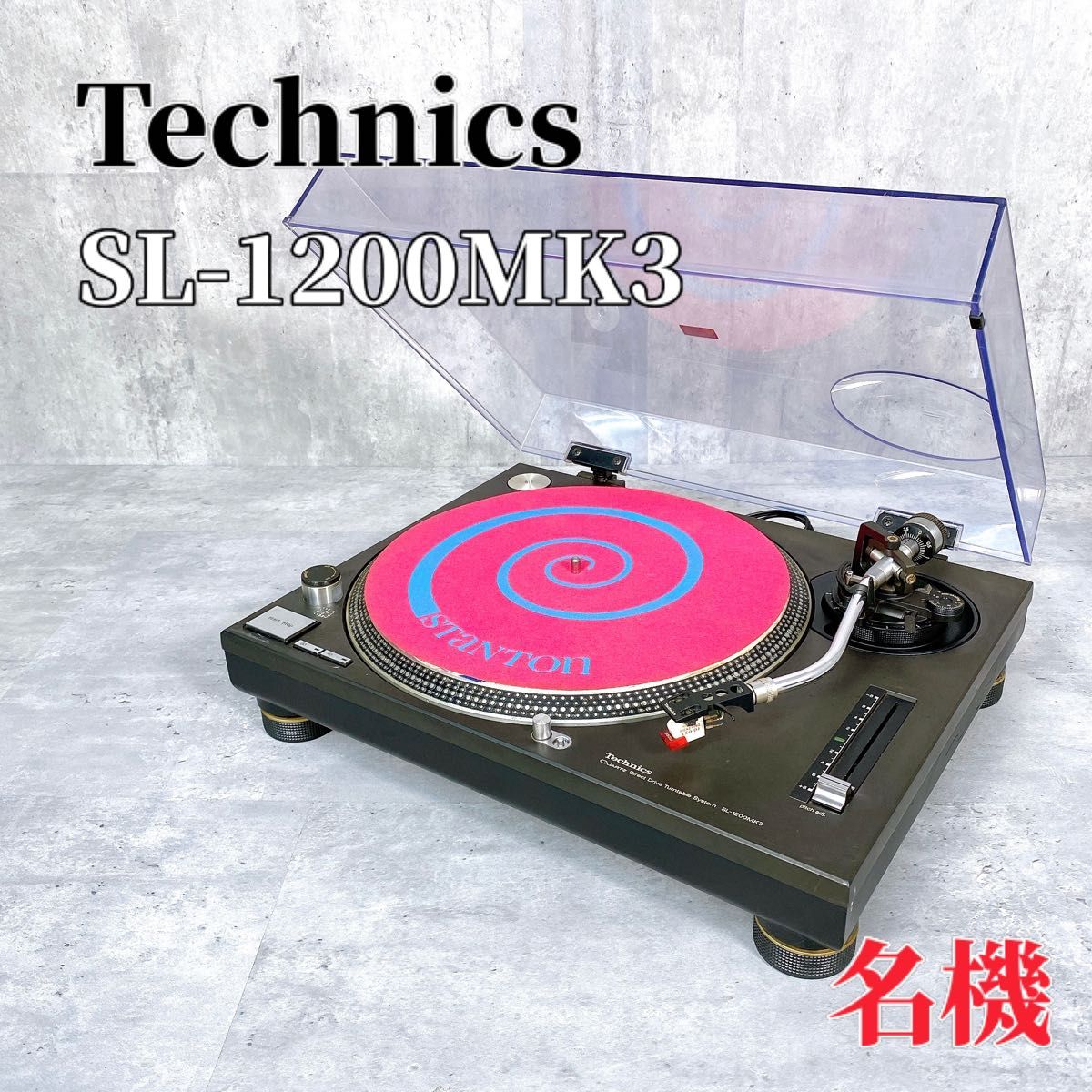 名機 Technics SL-1200MK3 ターンテーブル | リサイクルショップ 名機 Technics SL-1200MK3 ターンテーブル | リサイクルショップ