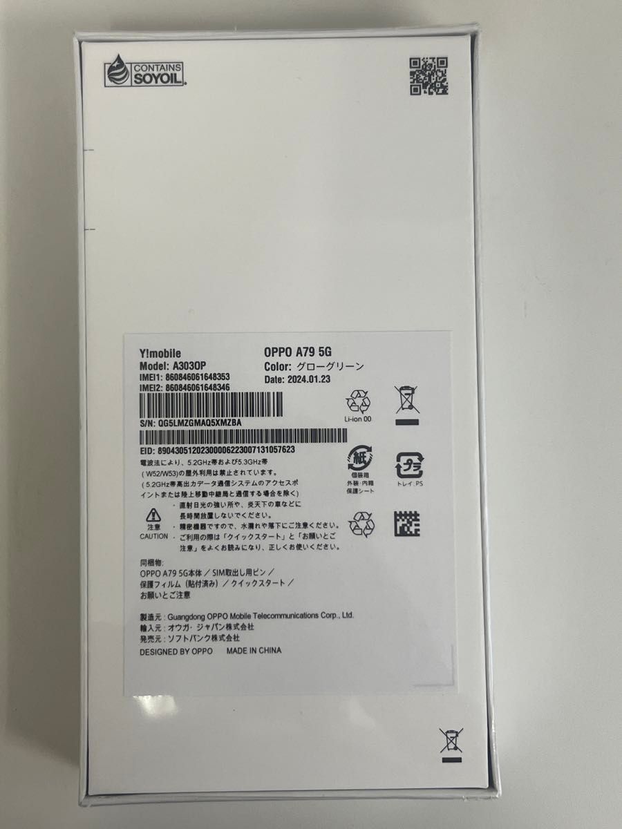 OPPO A79 5G クロークリーン SIMロック解除済【新品・未使用 OPPO A79 5G クロークリーン SIMロック解除済【新品・未使用