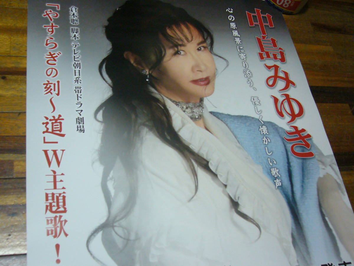 ヤフオク レア B2大 ポスター 中島みゆき 離郷の歌 進化樹 ヤフオク レア B2大 ポスター 中島みゆき 離郷の歌 進化樹