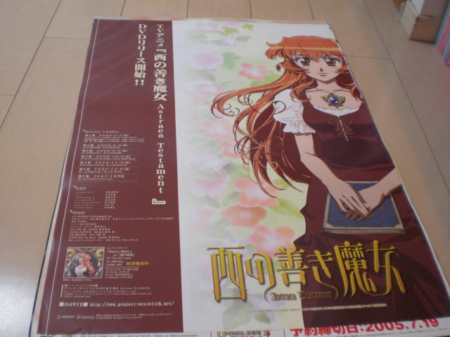 西の善き魔女 B2 非売品 アニメポスター 443 Jauce Shopping Service Yahoo Japan Auctions Ebay Japan