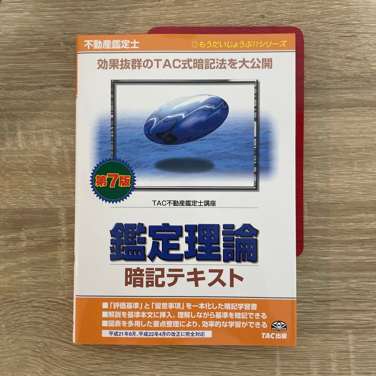 不動産鑑定士鑑定理論暗記テキスト (もうだいじょうぶ シリーズ 不動産鑑定士鑑定理論暗記テキスト (もうだいじょうぶ シリーズ