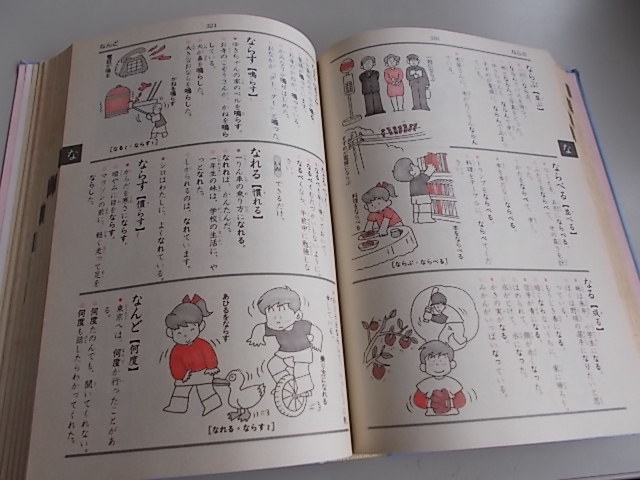 Yahoo!オークション - つよしクン ゆきチャンのはじめての国語じてん