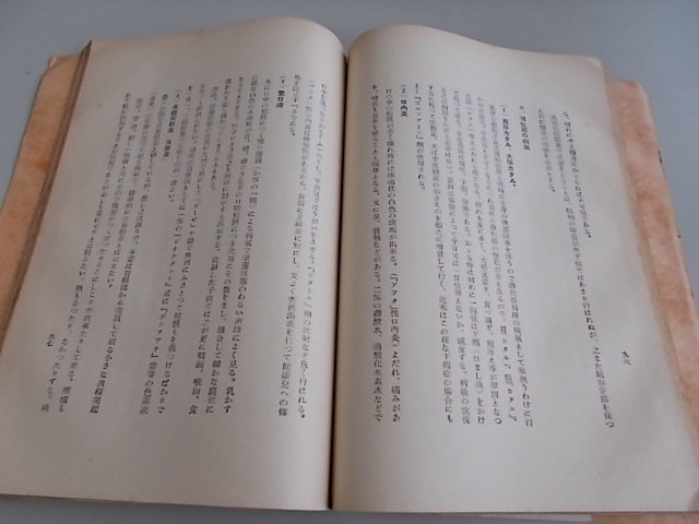 小兒保健指針　愛育會小兒保健部會＝編　日本小兒医事出版部発行　昭和25年7月25日再版　中古品_画像3