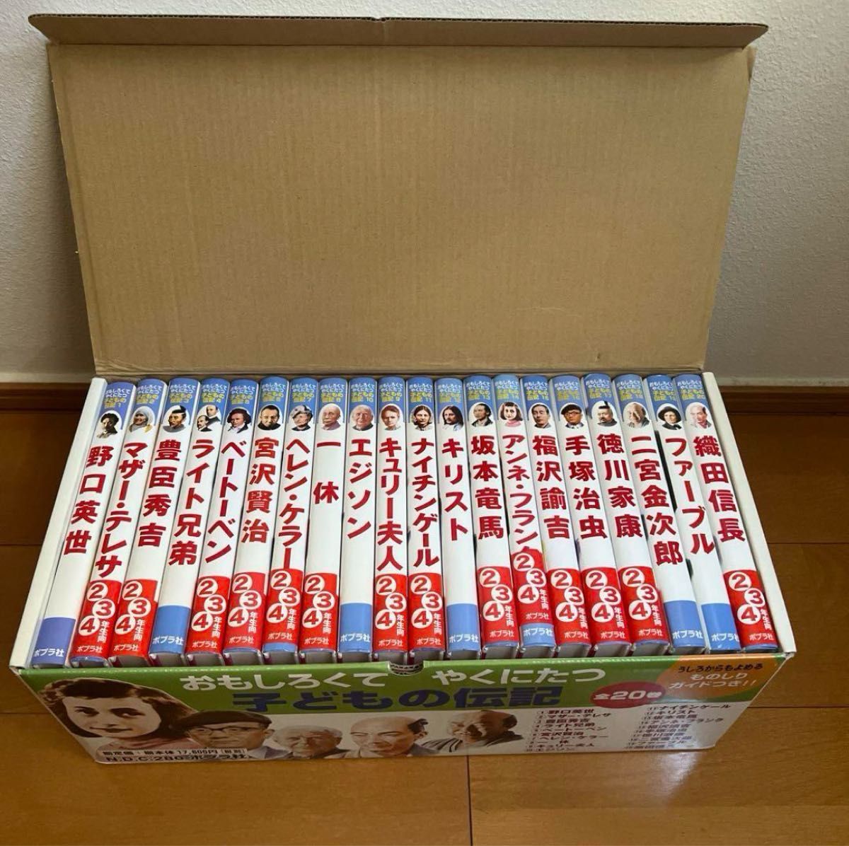 偉人の伝記】全20巻セット 子どもの伝記 子供に読んでもらいたい 偉人の伝記】全20巻セット 子どもの伝記 子供に読んでもらいたい