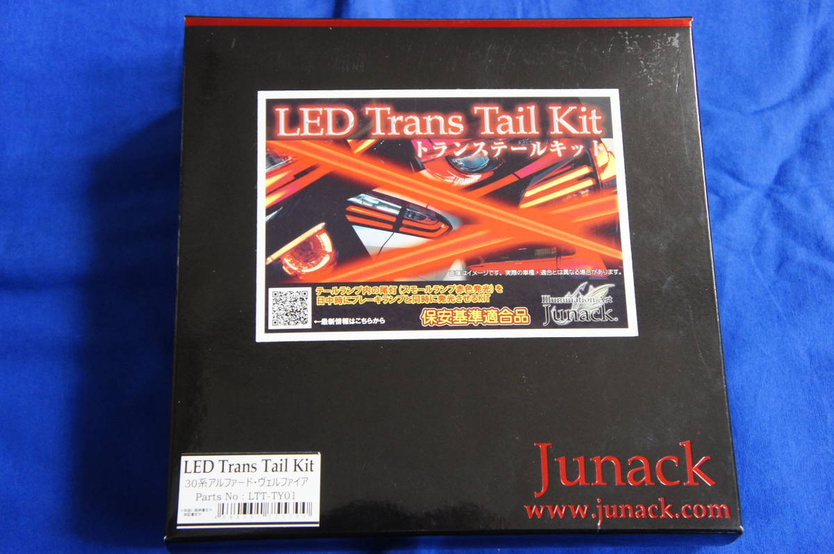 Junack LED Trans Tail Kit ジュナック LEDトランステールキット 30アルファード・ヴェルファイア LTT-TY01 未使用品_画像2
