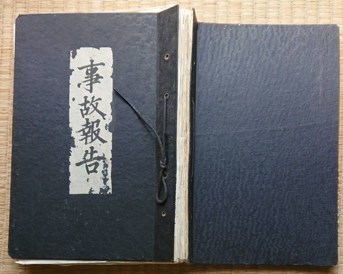 f19080212〇伊東水力電気株式会社 静岡県 事故報告書 昭和４年～昭和１６年 火災 電気送電事故等１００頁〇和本古書古文書_画像1