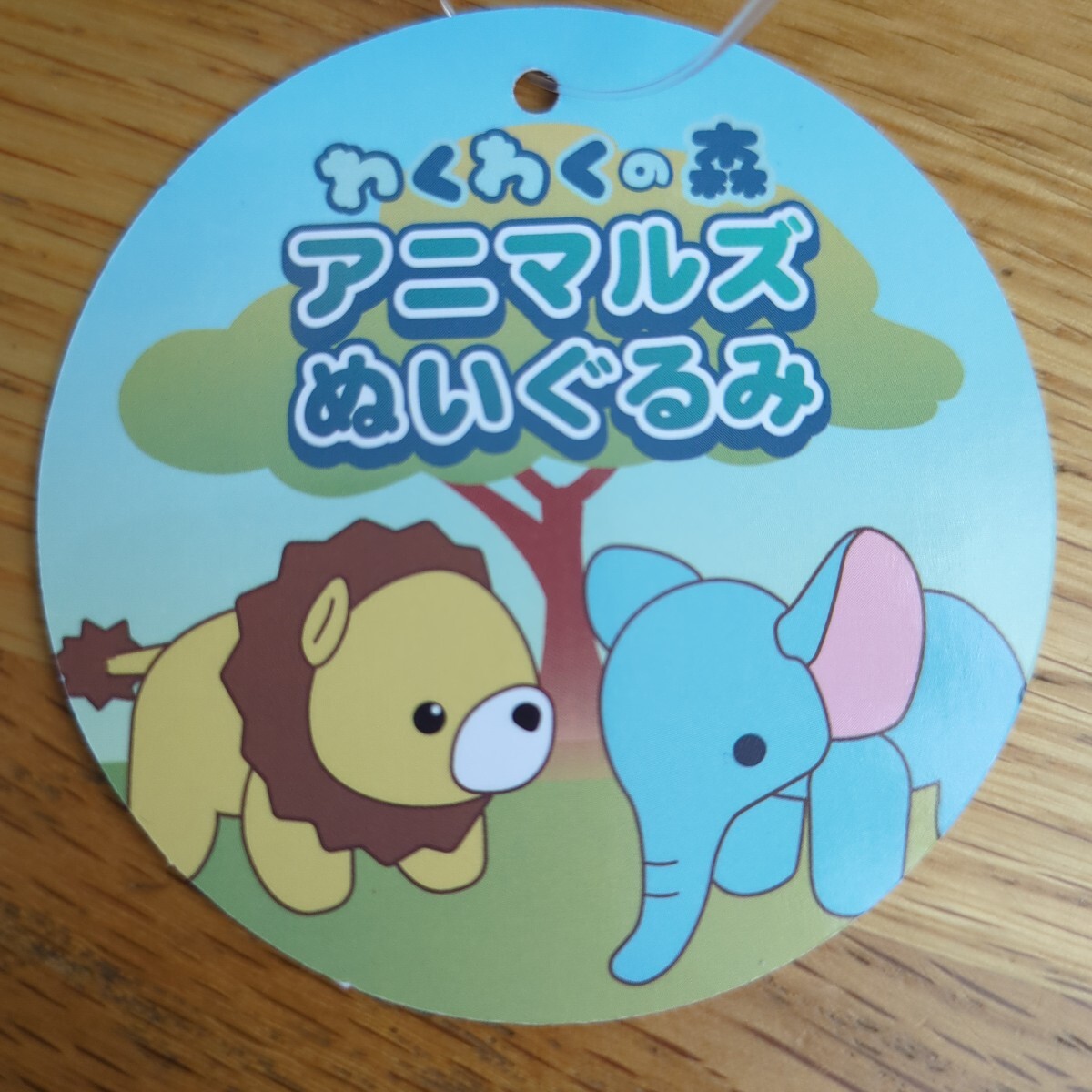 【新品未使用】非売品 わくわくの森 アニマルズ ぬいぐるみ マスコット ウマ シマウマ 馬 動(dòng)物ぬいぐるみ キラキラ タグ付き どうぶつ