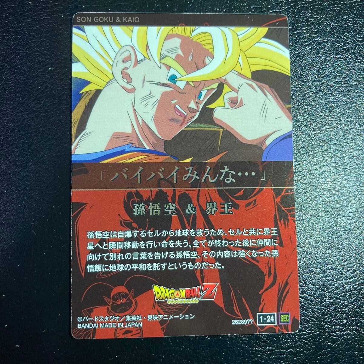 ドラゴンボール イタジャガ 1-24 sec 孫悟空 天使悟空|Yahoo ドラゴンボール イタジャガ 1-24 sec 孫悟空 天使悟空|Yahoo