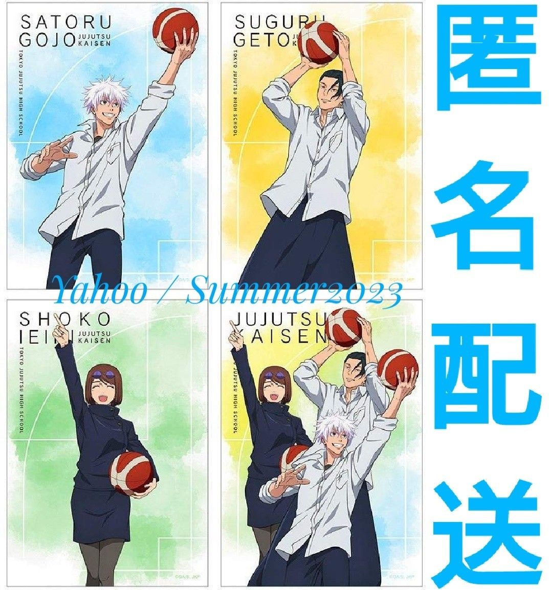 呪術廻戦 五条悟 場面写ブロマイド 生写真 ④ 新品 未開封 呪術廻戦 懐玉 玉折 ブロマイド 4枚 バスケVer 五条