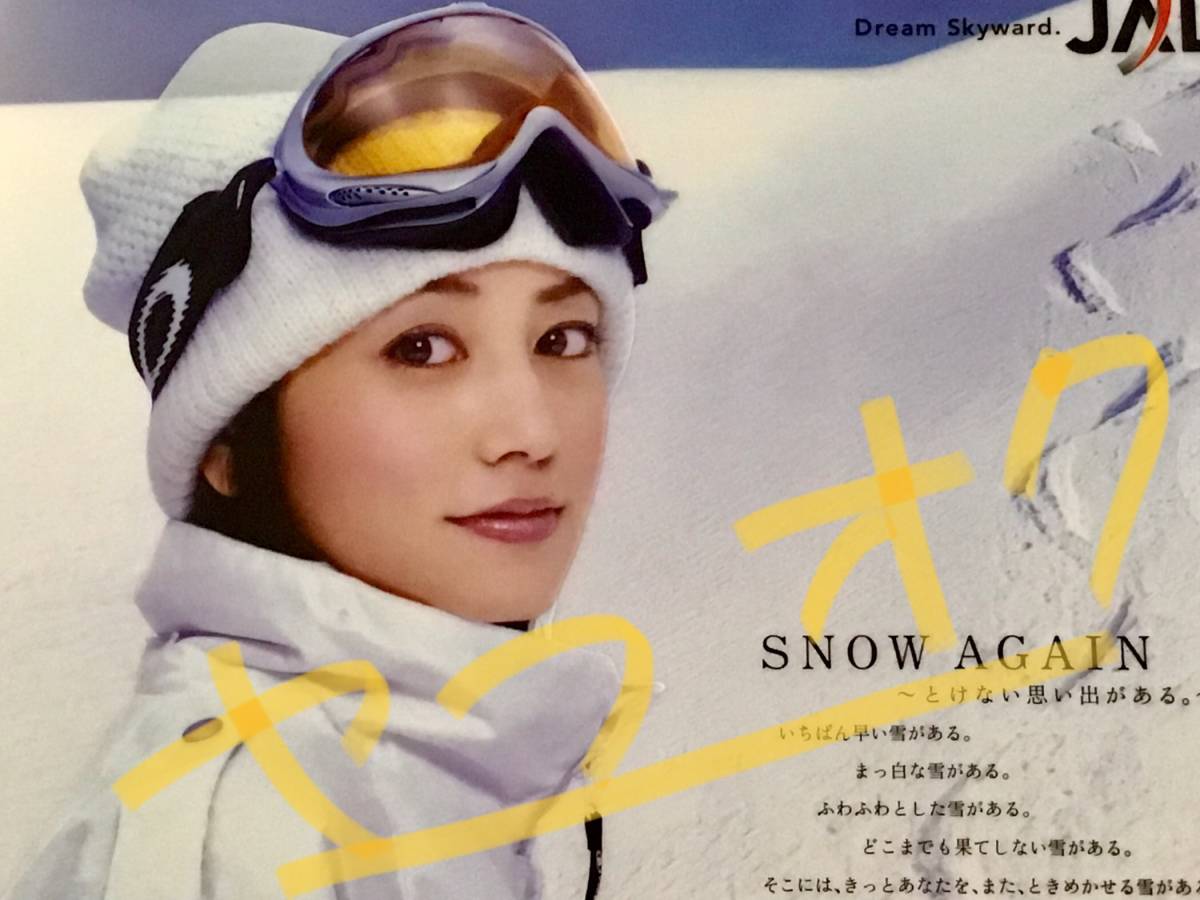 新着new 女優 矢田亜希子 やだあきこ 非売品クリアファイル 日本航空スキーcmグッズスノーワールドjal Ski Snowboard北海道 日本代購網 Uneedbid官網 日本代購首選 Uneedbid 代購網 日本雅虎代購 日本樂天代購 新着new 女優 矢田亜希子 やだあきこ 非売品クリアファイル 日本航空スキーcmグッズスノーワールドjal Ski Snowboard北海道 日本代購網 Uneedbid官網 日本代購首選 Uneedbid 代購網 日本雅虎代購 日本樂天代購
