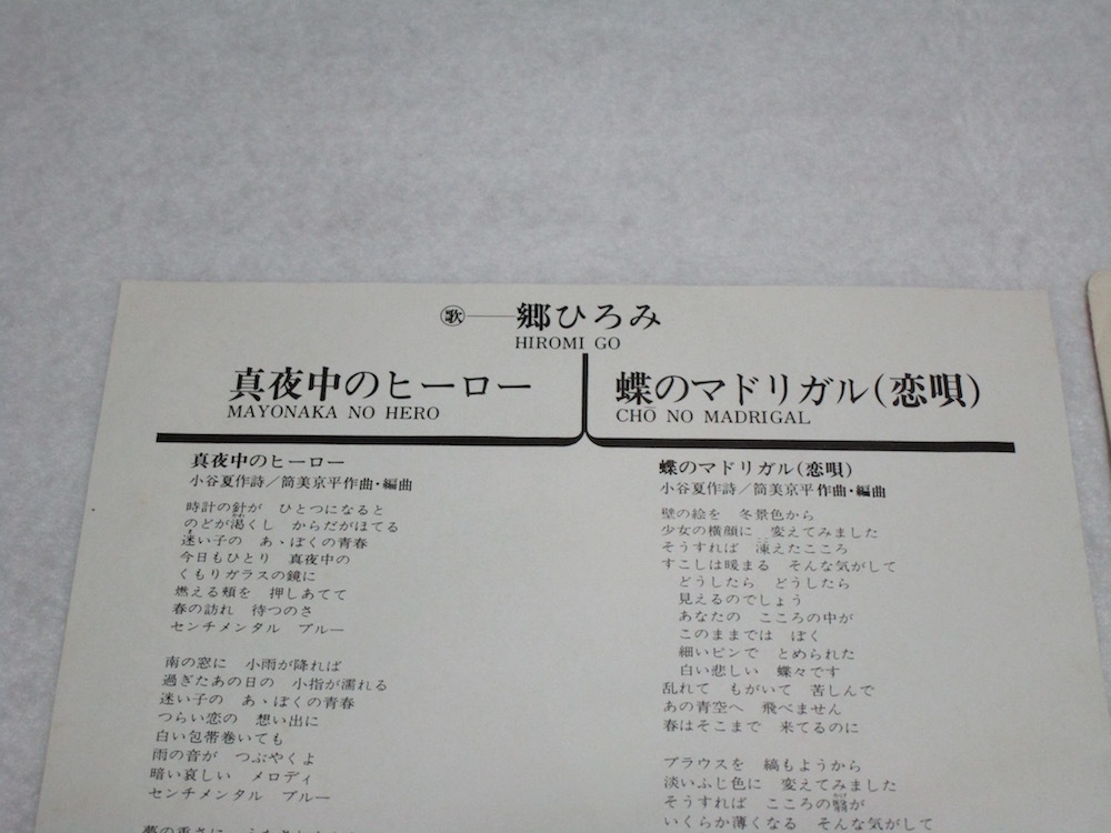 Ep3枚以上送無 郷ひろみ 真夜中のヒーロー 蝶のマドリガル 恋唄 筒美京平 シングル Jauce Shopping Service Yahoo Japan Auctions Ebay Japan Ep3枚以上送無 郷ひろみ 真夜中のヒーロー 蝶のマドリガル 恋唄 筒美京平 シングル Jauce Shopping Service Yahoo Japan Auctions Ebay Japan