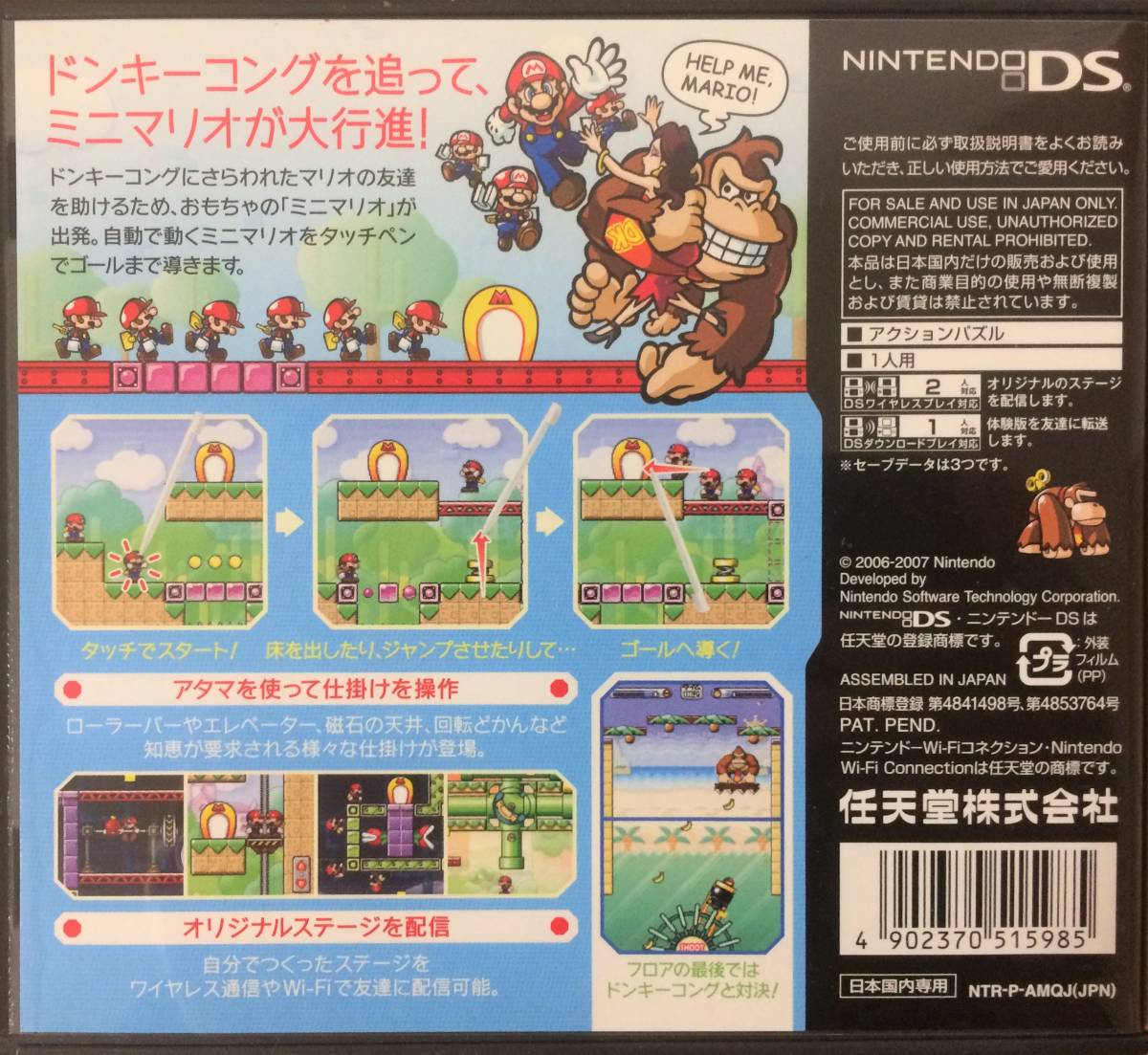 ◇【美品】任天堂 DSソフト／マリオvs.ドンキーコング 2 ミニミニ大行進! （ケース・取説付）＆攻略本セット◇