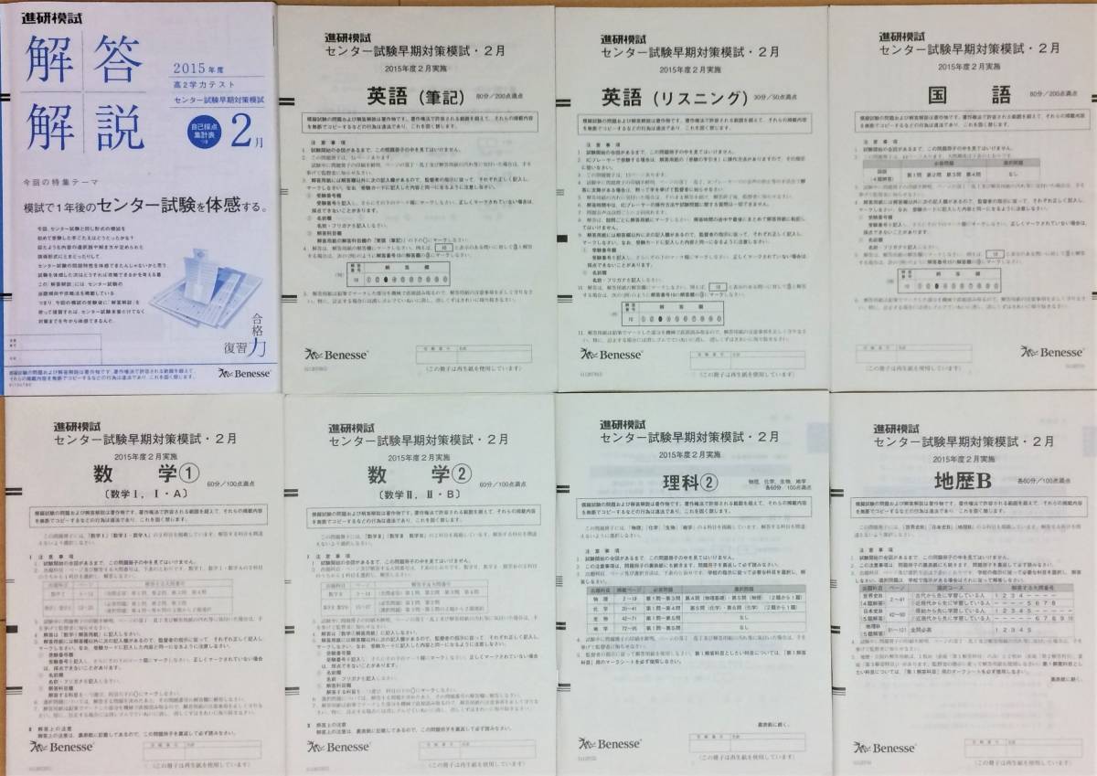 ヤフオク ベネッセ 進研模試 ２０１６年２月実施 高２ セ