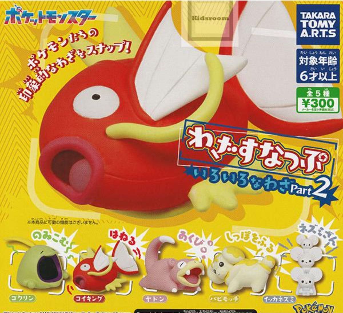 ポケモン わざすなっぷ いろいろなわざ Part2 コイキングと ポケモン わざすなっぷ いろいろなわざ Part2 コイキングと