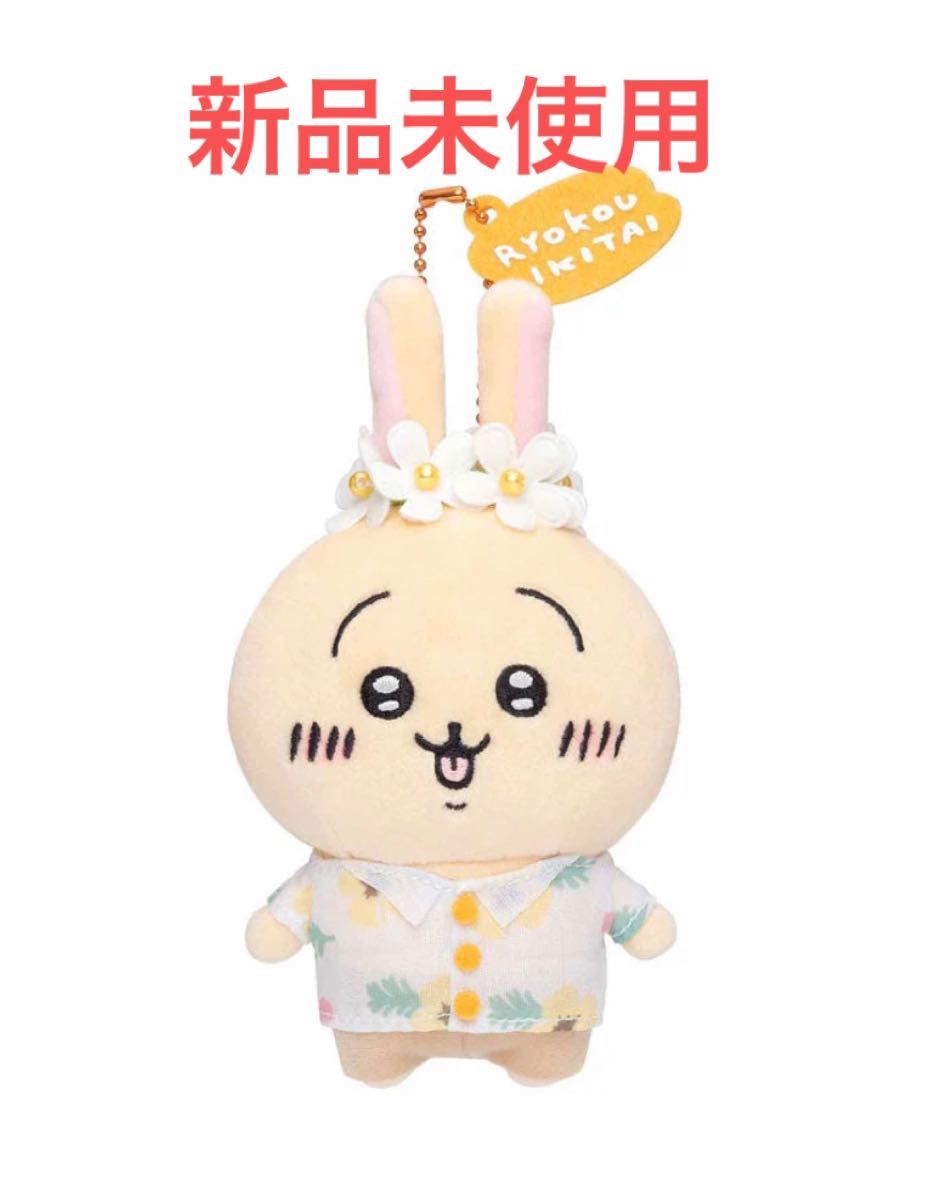 ちいかわ 旅行いきたいぷちミニマスコット (うさぎ)|Yahoo ちいかわ 旅行いきたいぷちミニマスコット (うさぎ)|Yahoo