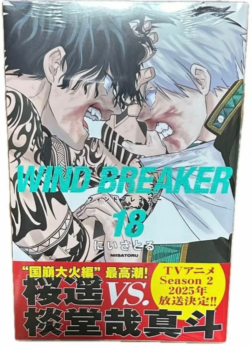 SALE》ほぼ未使用 ウィンドブレイカー 漫画 18巻 WIND BREAKER WIND BREAKER 18巻|Yahoo!フリマ(旧PayPayフリマ)