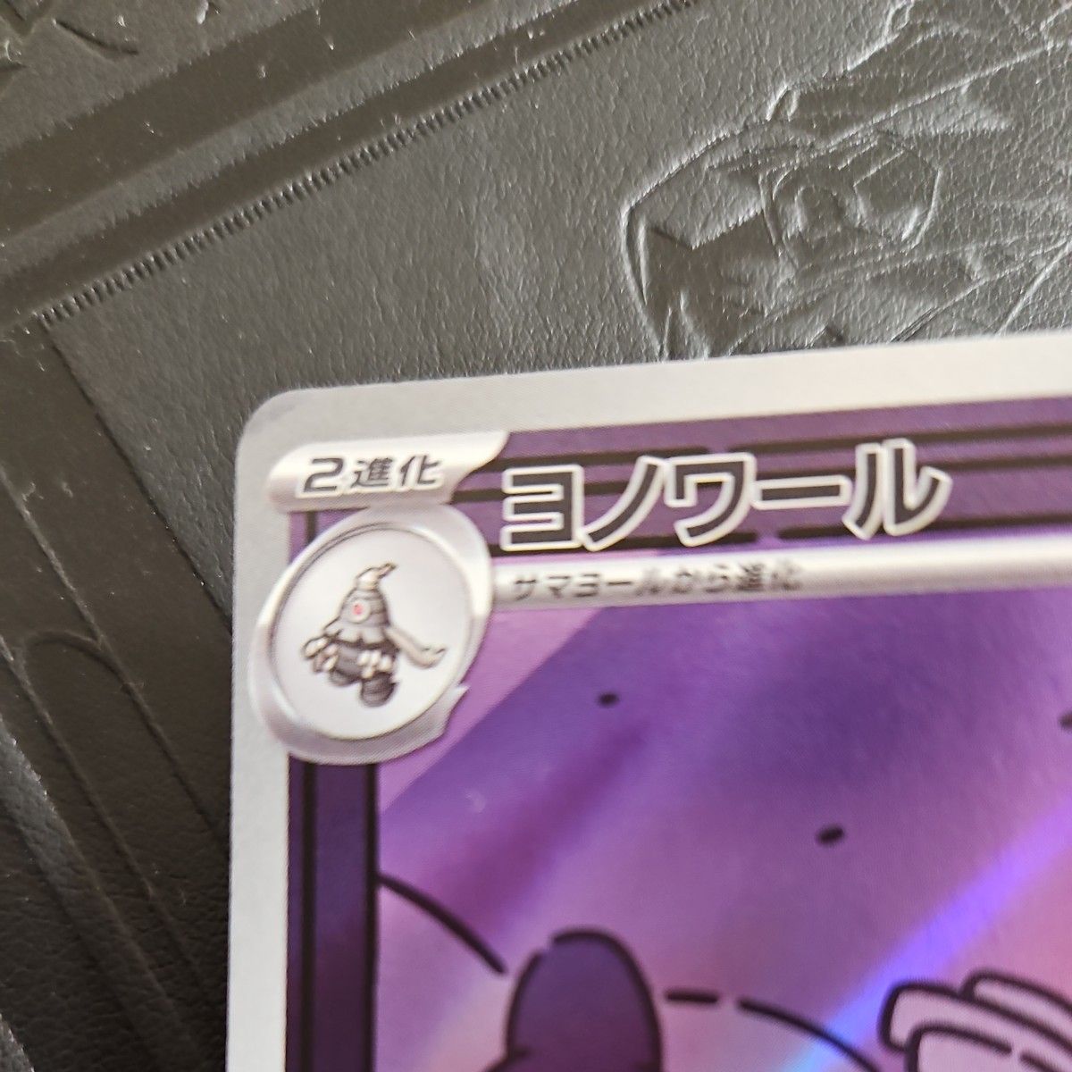 ポケカ ヨマワル サマヨール ヨノワール AR 3枚セット|Yahoo ポケカ ヨマワル サマヨール ヨノワール AR 3枚セット|Yahoo