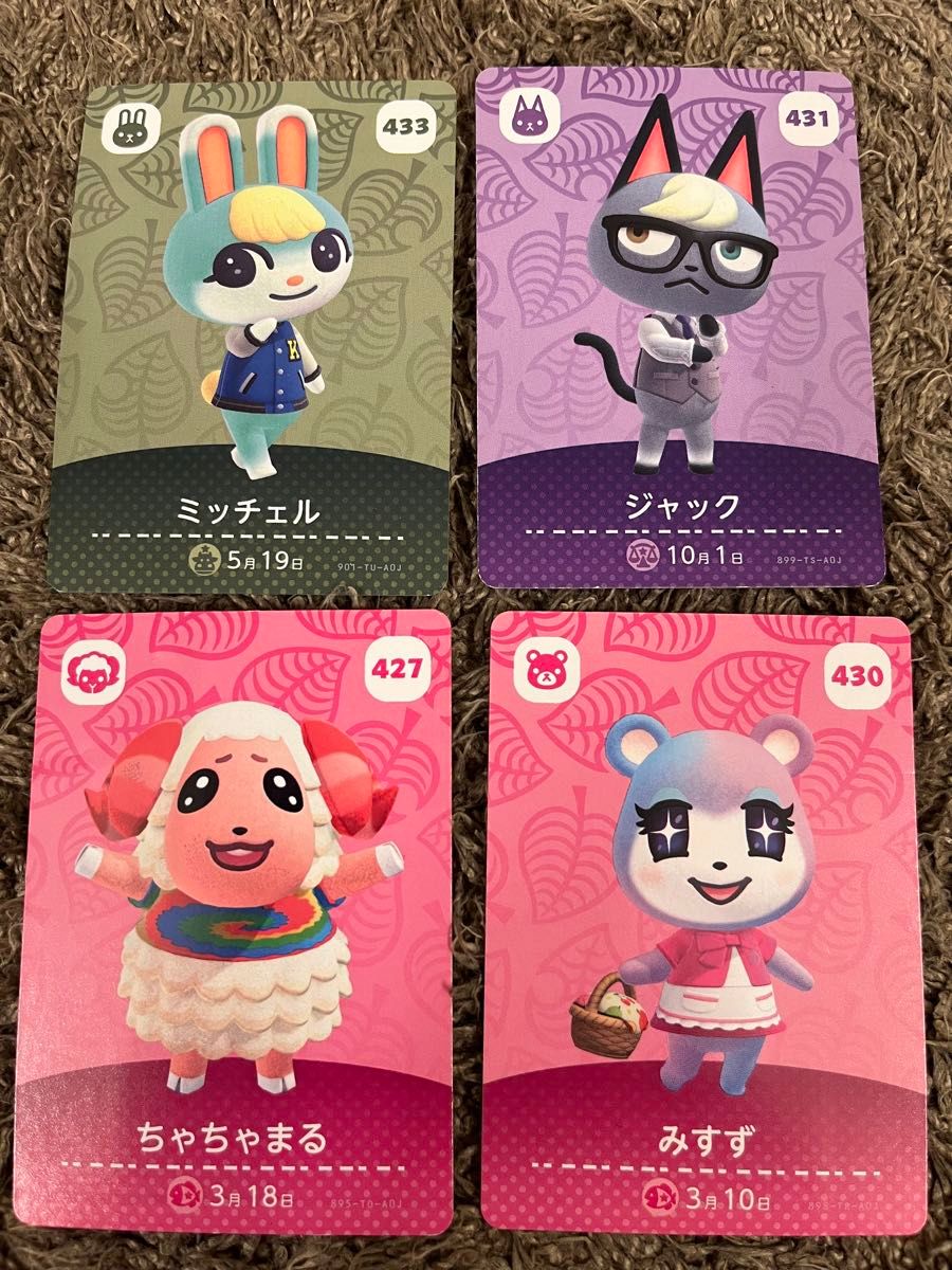 あつ森 amiiboカード ミッチェル ジャック ちゃちゃまる みすず あつ森 amiiboカード ミッチェル ジャック ちゃちゃまる みすず