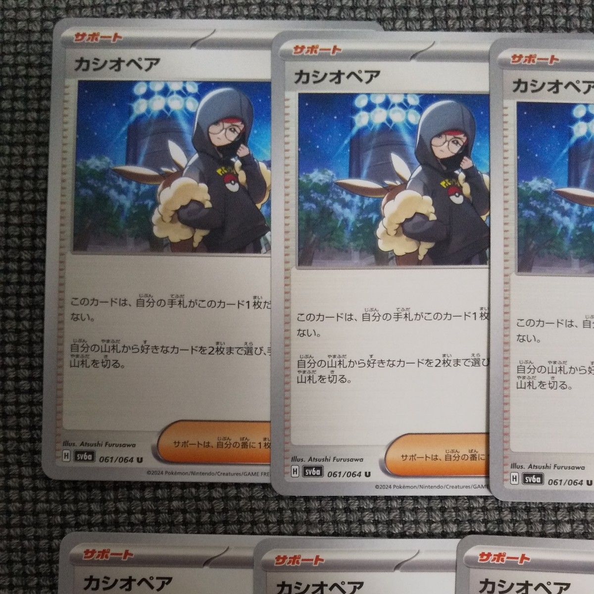 カシオペア 8枚セット ポケモンカード サポート ポケカ カシオペア 8枚セット ポケモンカード サポート ポケカ