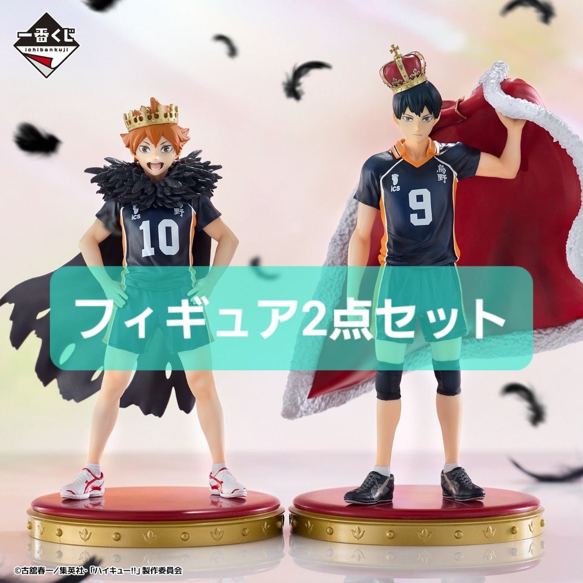 ハイキュー1番くじ A賞日向翔陽・B賞影山飛雄 フィギュアセット ハイキュー 一番くじ A賞 日向翔陽 B賞影山飛雄 フィギュア 2個