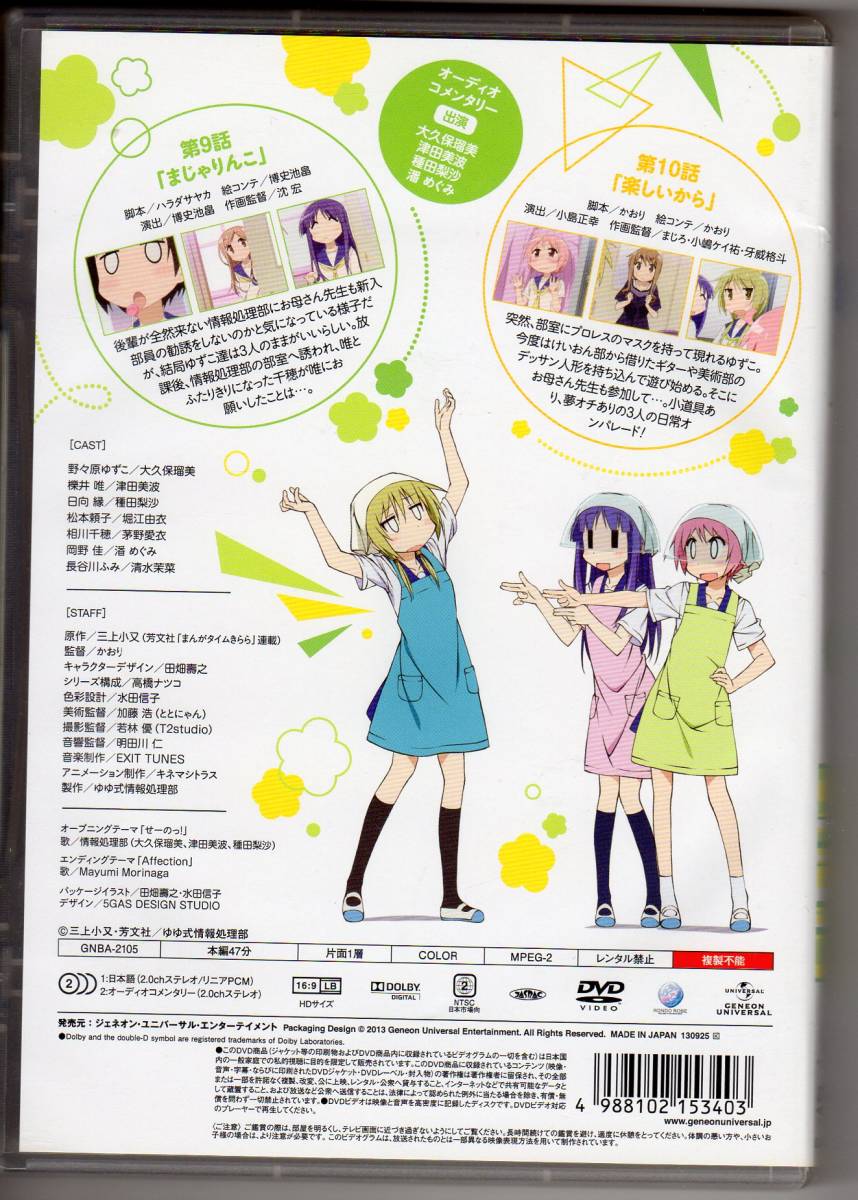 Paypayフリマ 79 ゆゆ式 第5巻 Dvd中古 Yuyushiki