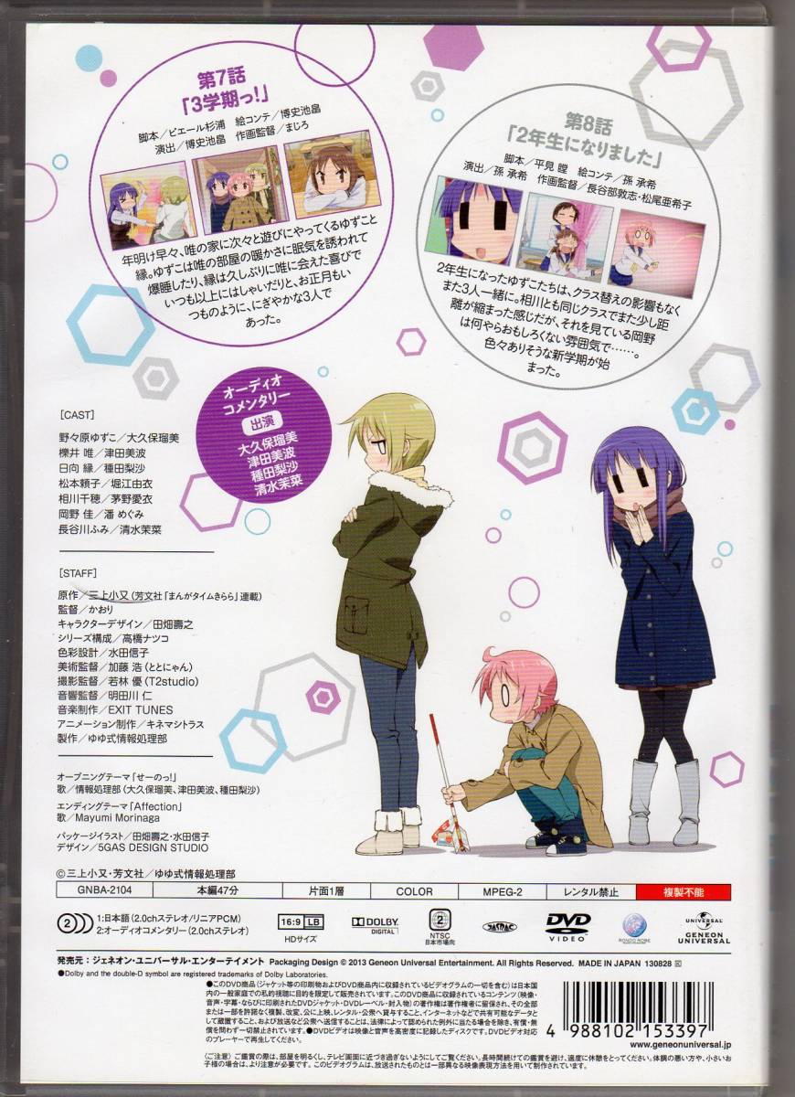 Paypayフリマ 78 ゆゆ式 第4巻 Dvd中古 Yuyushiki