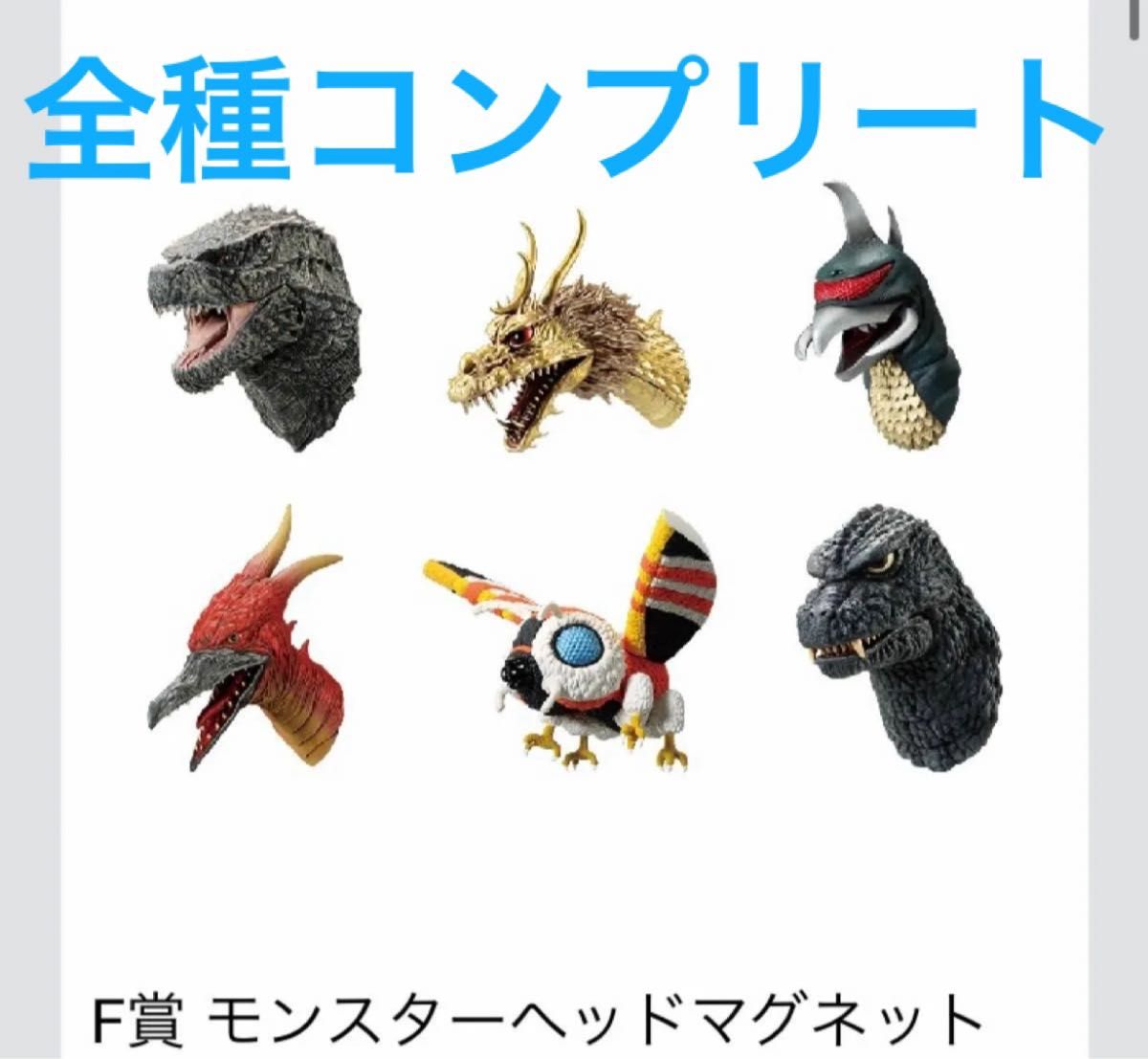 一番くじ ゴジラ×コング 新たなる帝国 F賞 モンスターヘッドマグネット全6