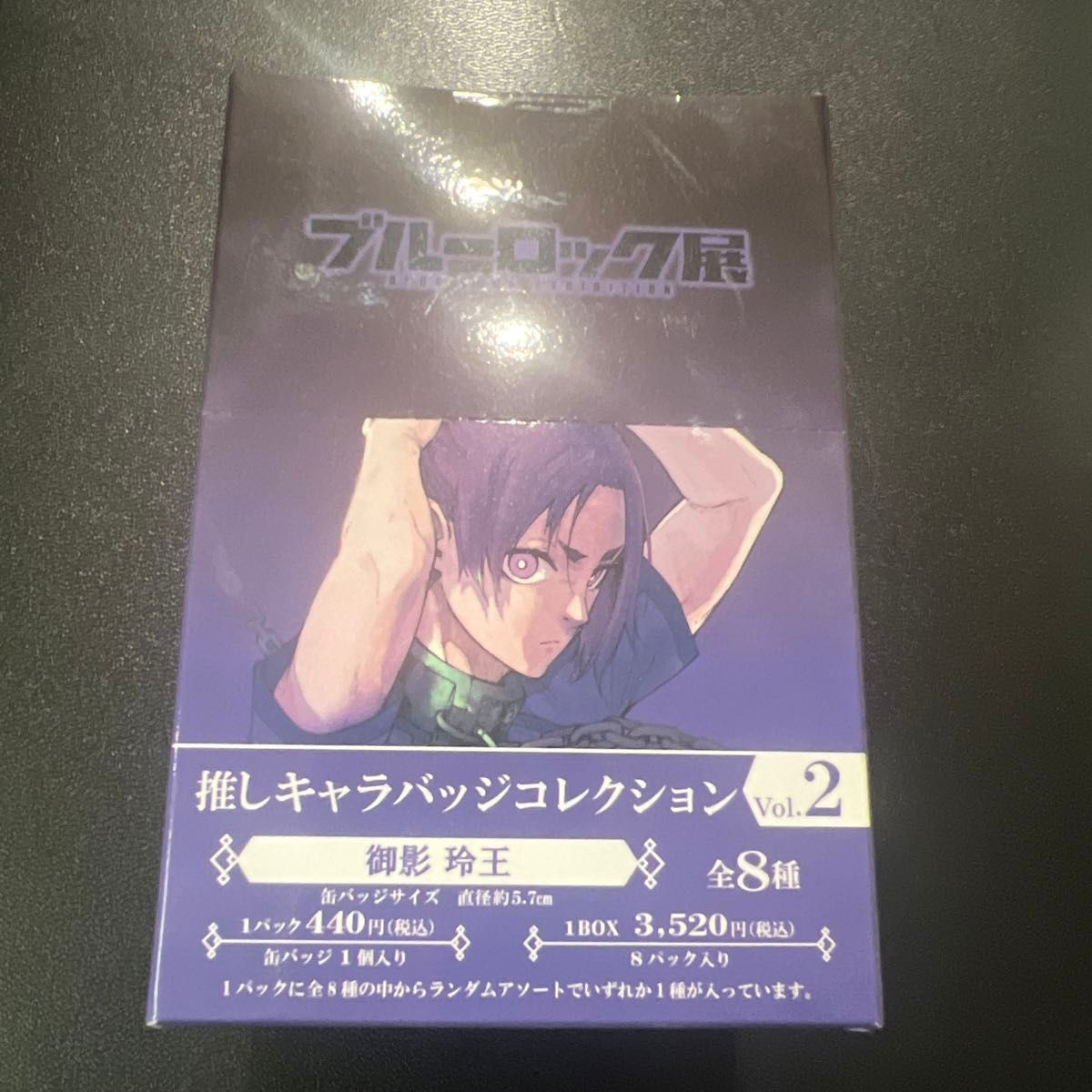ブルーロック展 推しキャラバッジコレクションVol 2 御影玲王 ブルーロック展 推しキャラバッジコレクションVol 2 御影玲王