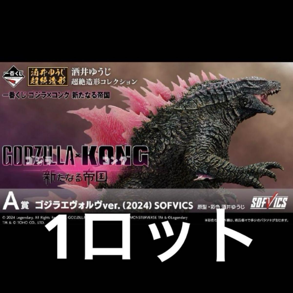 一番くじ ゴジラ×コング 新たなる帝国 1ロット販促品未開封くじ券なし 一番くじ ゴジラ×コング 新たなる帝国 1ロット販促品未開封くじ