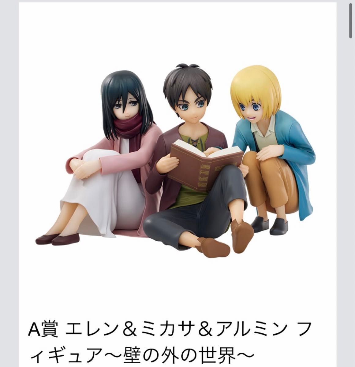 一番くじ 進撃の巨人~地鳴らし~ A賞 エレン&ミカサ&アルミン 一番くじ 進撃の巨人~地鳴らし~ A賞 エレン&ミカサ&アルミン