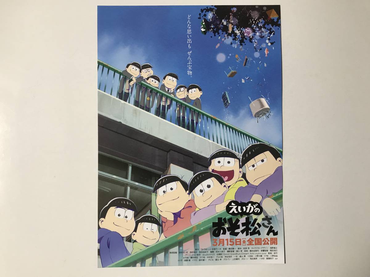 アニメ映画チラシ 「OSOMATSUSAN THE MOVIE えいがのおそ松さん」 3種_画像2
