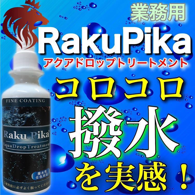 Paypayフリマ お買得 Sale中 撥水コーティング 撥水性能と輝き 両者を維持したい方におすすめ コーティング剤 車 ガラスコーティング剤 撥水 洗車 Paypayフリマ お買得 Sale中 撥水コーティング 撥水性能と輝き 両者を維持したい方におすすめ コーティング剤 車 ガラスコーティング剤 撥水 洗車