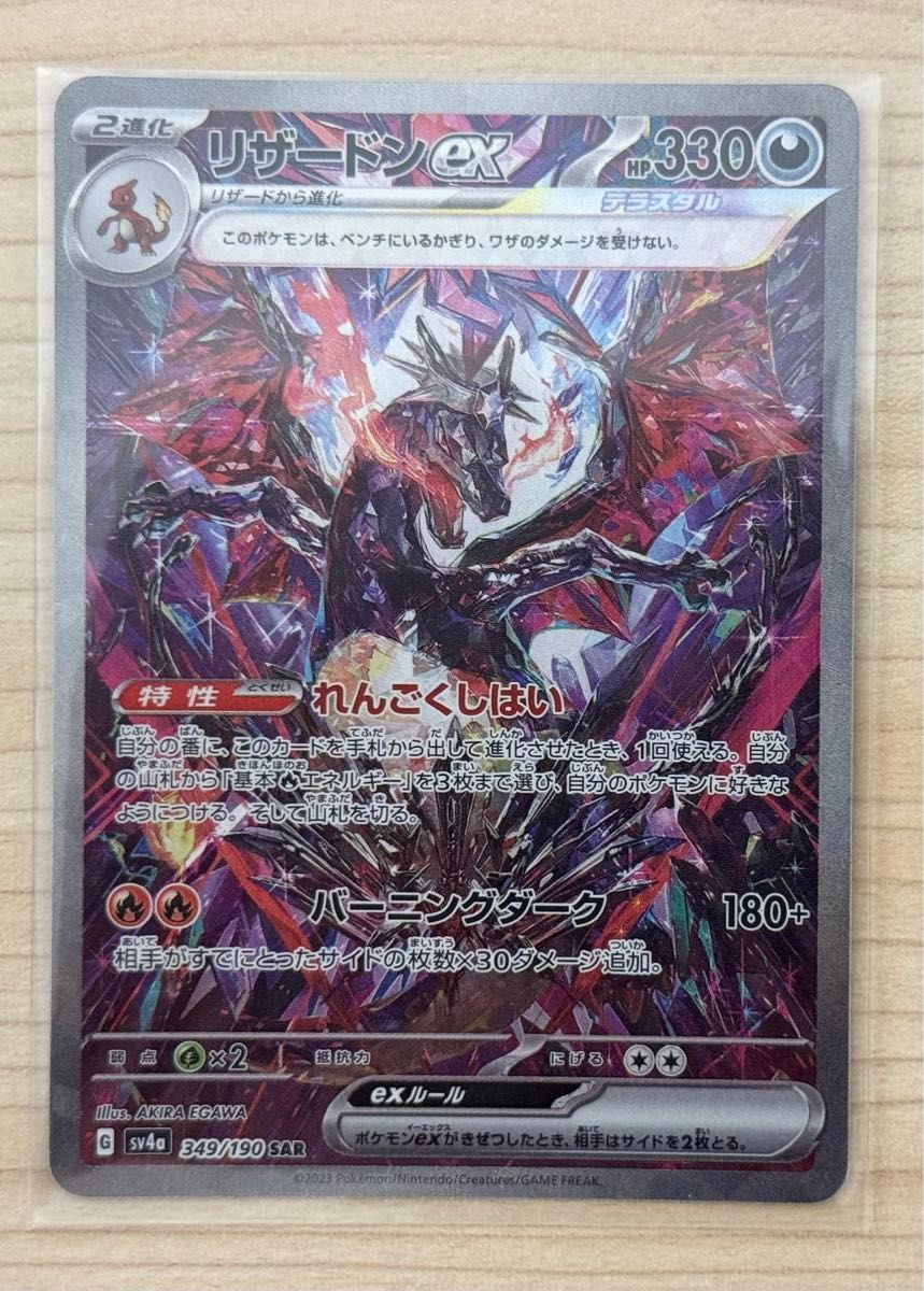 ポケモンカード リザードンex SAR シャイニートレジャーex ポケモンカード リザードンex SAR シャイニートレジャーex