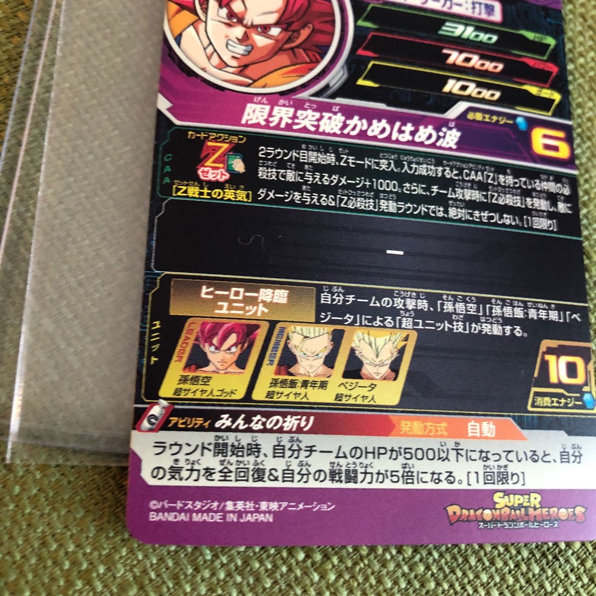 HG10-01P 孫悟空 スーパードラゴンボールヒーローズ 孫悟空 HG10-01P 美品|Yahoo