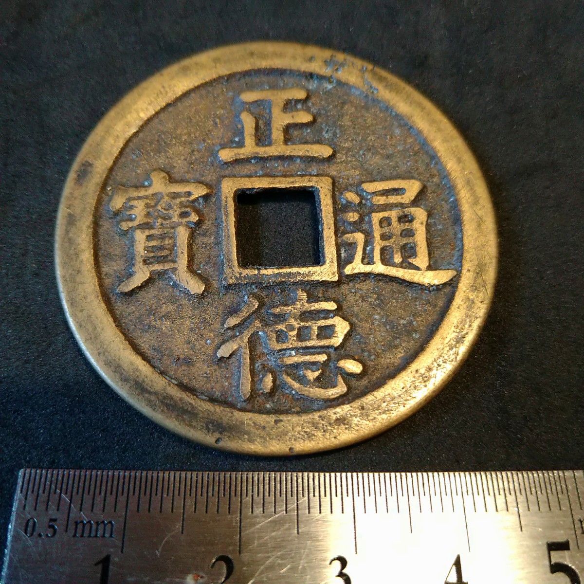 中国古銭 正徳通宝/竜鳳凰図 絵銭 花銭 穴銭|Yahoo!フリマ(旧 中国古銭 正徳通宝/竜鳳凰図 絵銭 花銭 穴銭|Yahoo!フリマ(旧