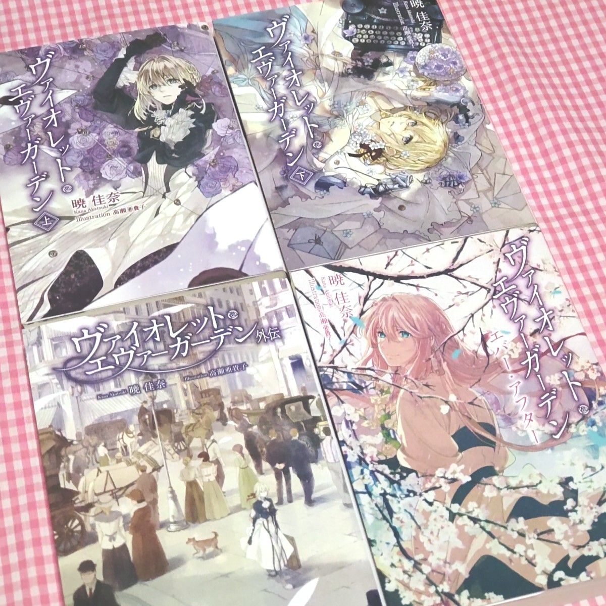 ヴァイオレットエヴァーガーデン 小説 4冊 全巻セット|Yahoo ヴァイオレットエヴァーガーデン 小説 4冊 全巻セット|Yahoo