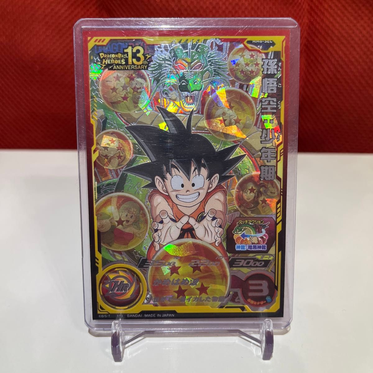 ドラゴンボールヒーローズ MM6-SEC 孫悟空 少年期 ドラゴンボールヒーローズ MM6-SEC 孫悟空 少年期