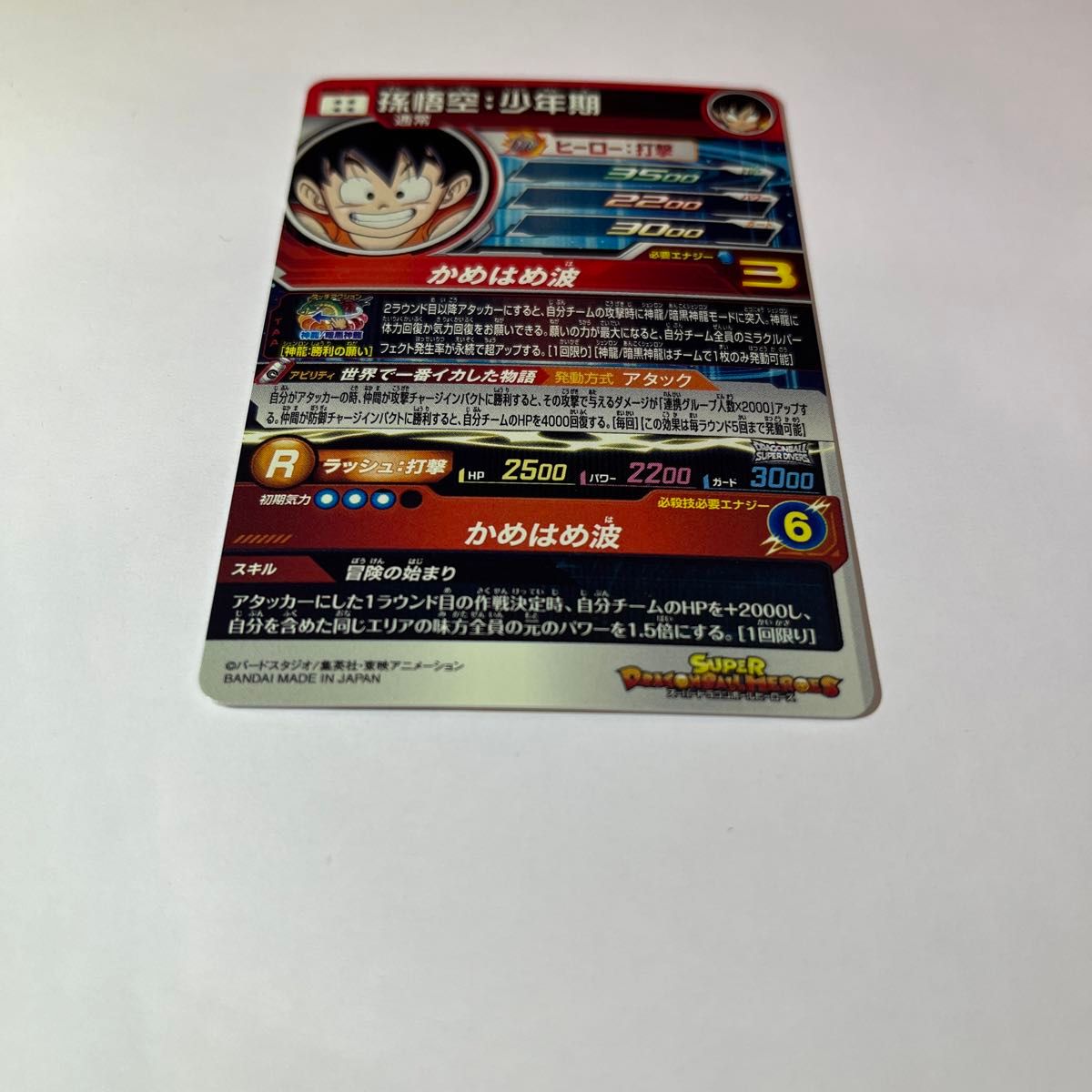 ドラゴンボールヒーローズ MM6-SEC 孫悟空 少年期 ドラゴンボールヒーローズ MM6-SEC 孫悟空 少年期