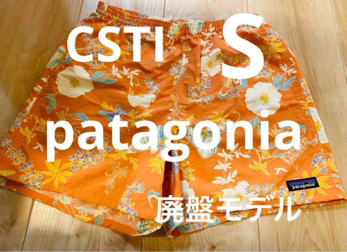 当日または翌日発送】 パタゴニア バギーズショーツ S CSTI 5 当日または翌日発送】 パタゴニア バギーズショーツ S CSTI 5