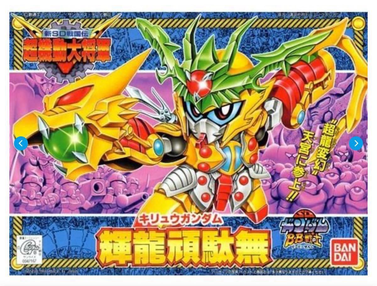 輝龍頑駄無 (ノンスケール SDガンダム BB戦士 143 SD戦国伝 輝龍頑駄無 (ノンスケール SDガンダム BB戦士 143 SD戦国伝