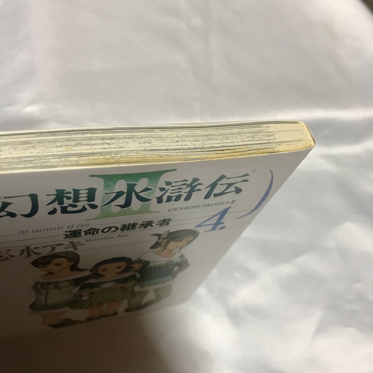 ヤフオク 幻想水滸伝 運命の継承者 4 志水アキ ヤフオク 幻想水滸伝 運命の継承者 4 志水アキ