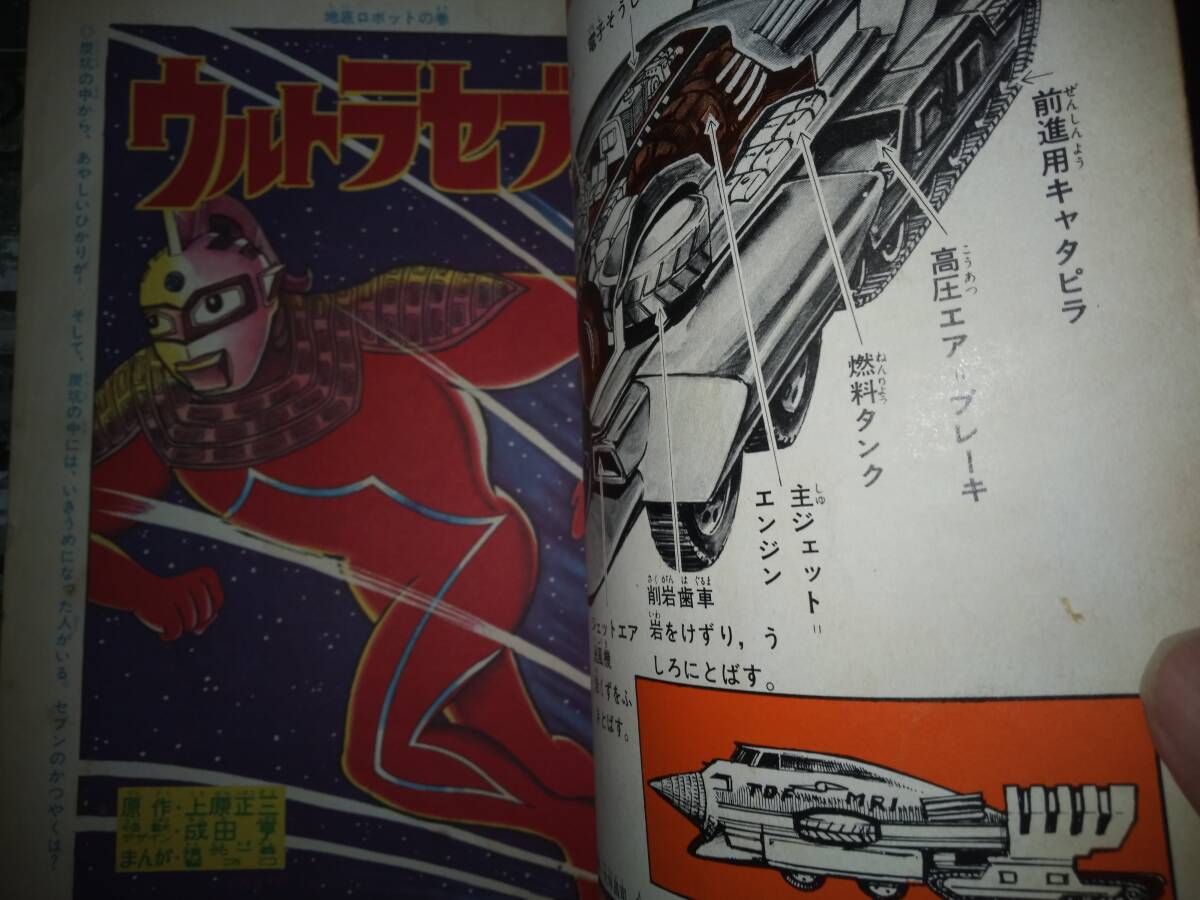 Yahoo!オークション - 講談社テレビコミックス「ウルトラセブン Yahoo!オークション - 講談社テレビコミックス「ウルトラセブン