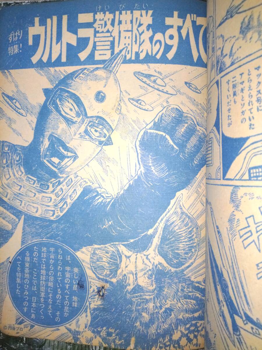 8840円 講談社テレビコミックス「ウルトラセブン」第1集昭和42年 8840円 講談社テレビコミックス「ウルトラセブン」第1集昭和42年