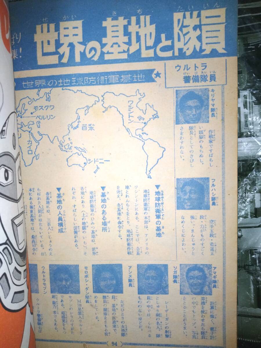 講談社テレビコミックス「ウルトラセブン」第1集昭和42年12月20 講談社テレビコミックス「ウルトラセブン」第1集昭和42年12月20