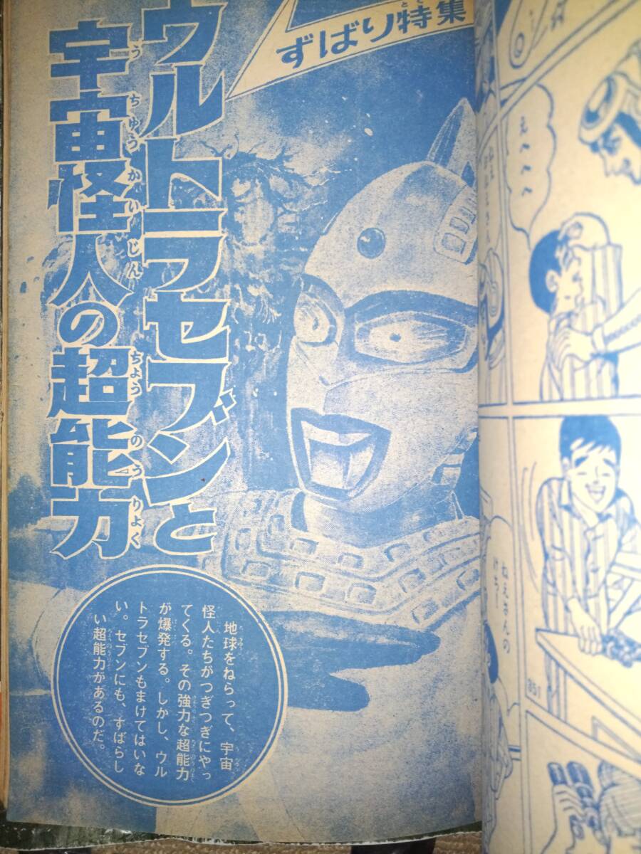講談社テレビコミックス「ウルトラセブン」第2集昭和43年1月20日 講談社テレビコミックス「ウルトラセブン」第2集昭和43年1月20日