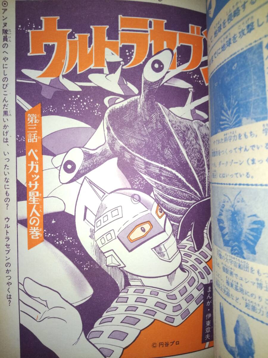 講談社テレビコミックス「ウルトラセブン」第2集昭和43年1月20日 講談社テレビコミックス「ウルトラセブン」第2集昭和43年1月20日