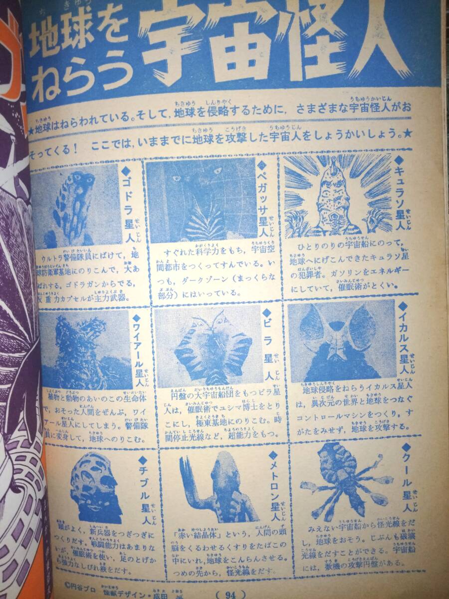 講談社テレビコミックス「ウルトラセブン」第2集昭和43年1月20日 講談社テレビコミックス「ウルトラセブン」第2集昭和43年1月20日